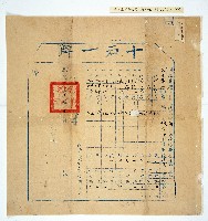 藏品(乾隆二十六年(1764)福建臺灣府彰化縣烏牛欄社保甲名簿)的圖片